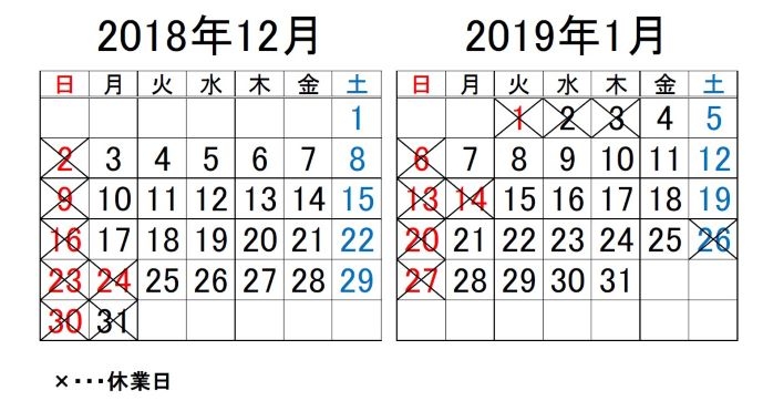 12月・1月カレンダー