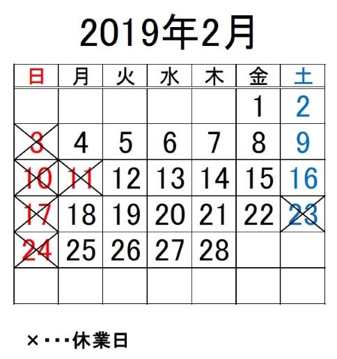 2月カレンダー