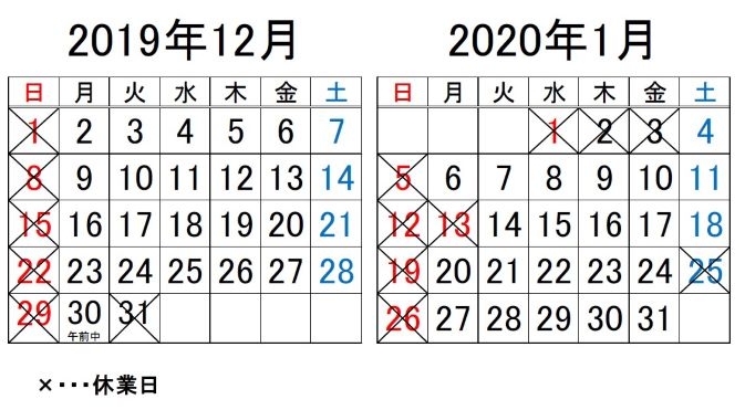 12月・1月カレンダー