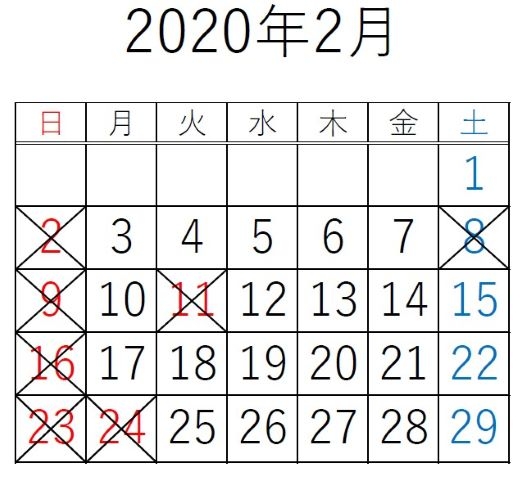 2月カレンダー