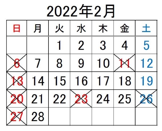 2月カレンダー