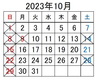 10月カレンダー